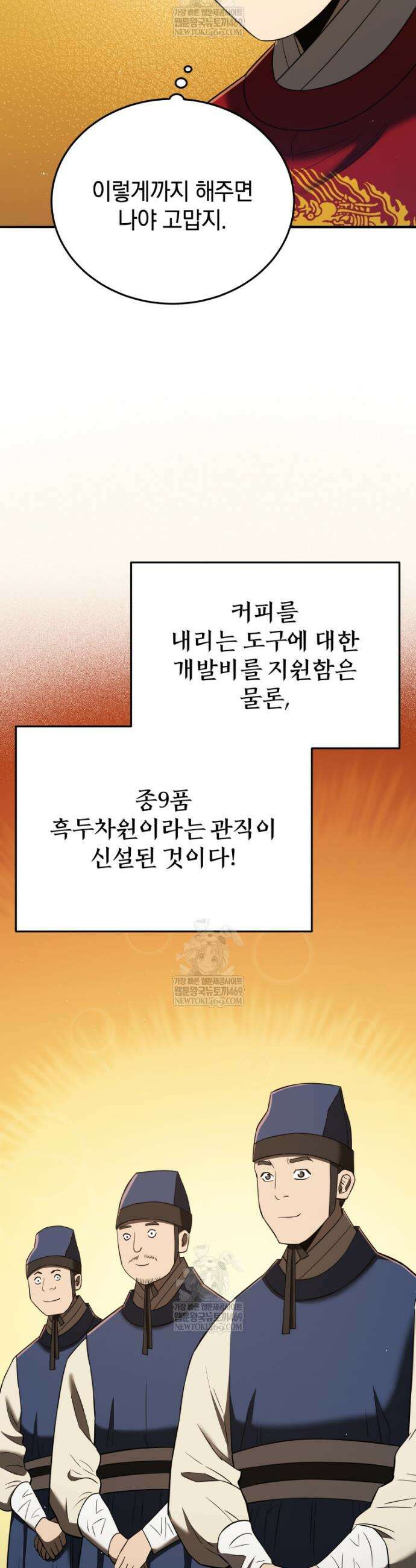 블랙기업조선 129화 37