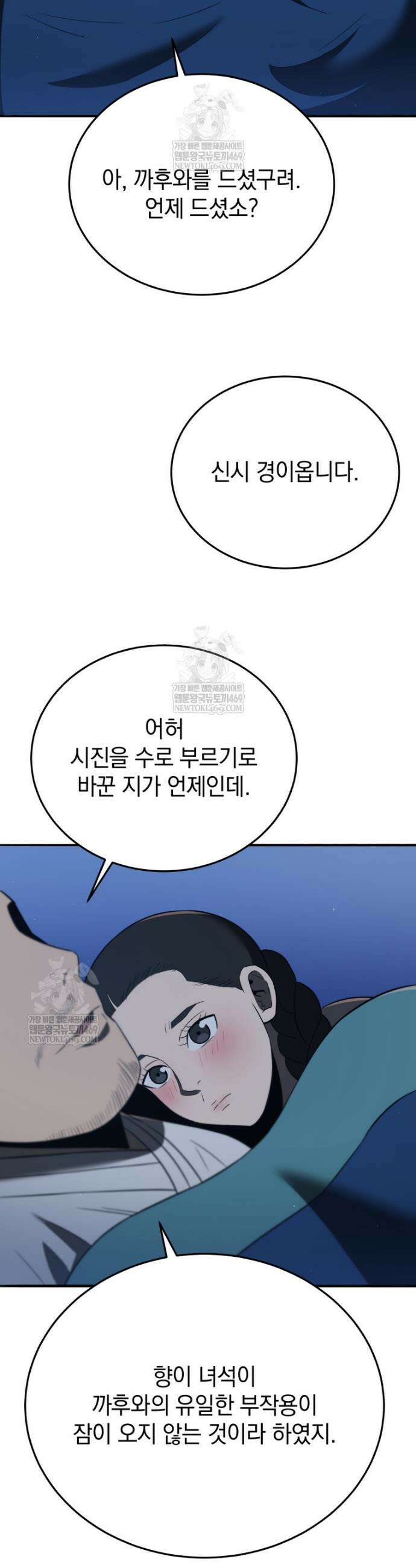 블랙기업조선 129화 45