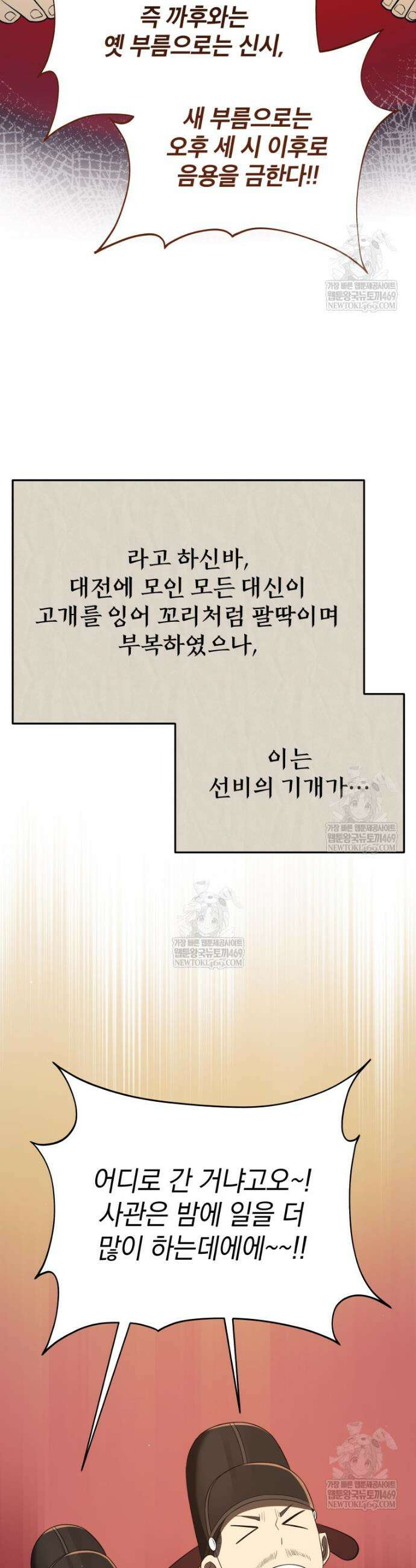 블랙기업조선 129화 53