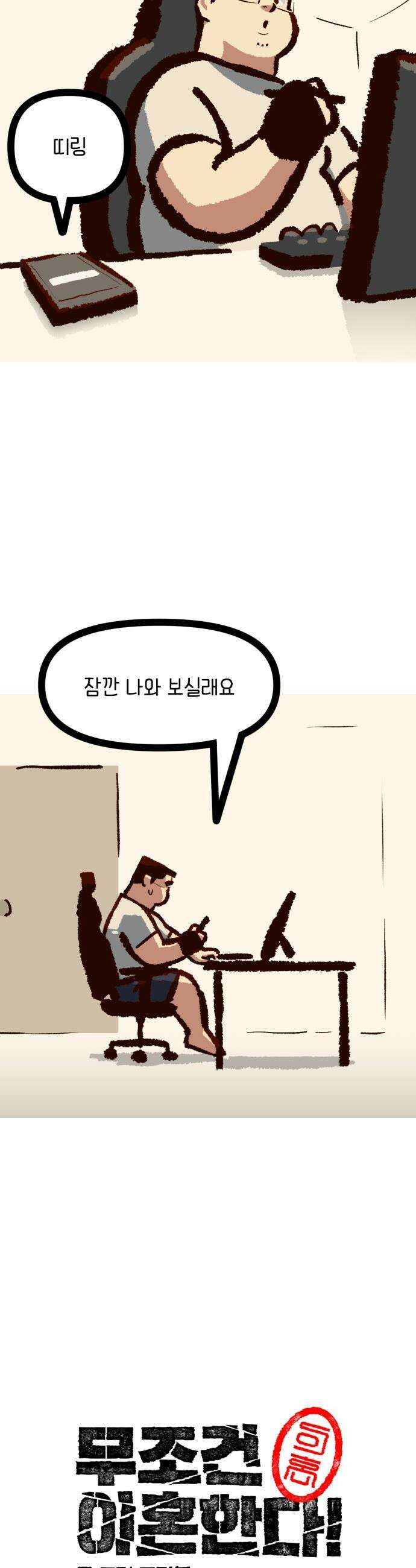무조건 이혼한다 - 18화 5