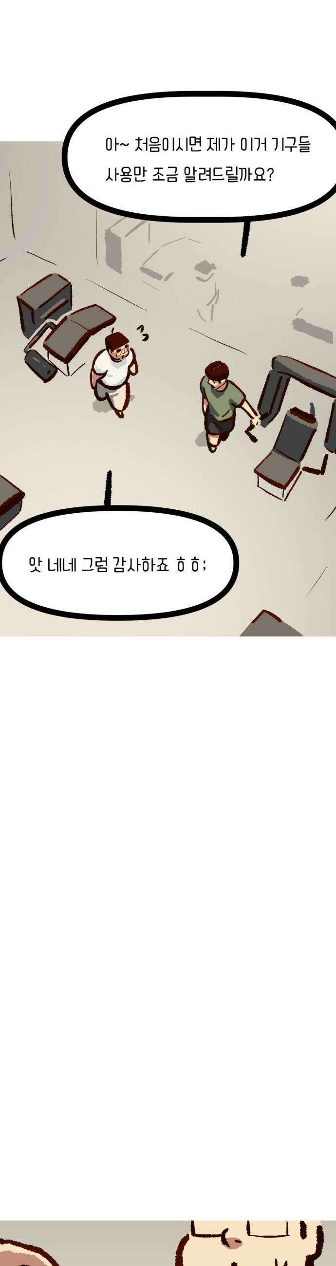 무조건 이혼한다 - 18화 14