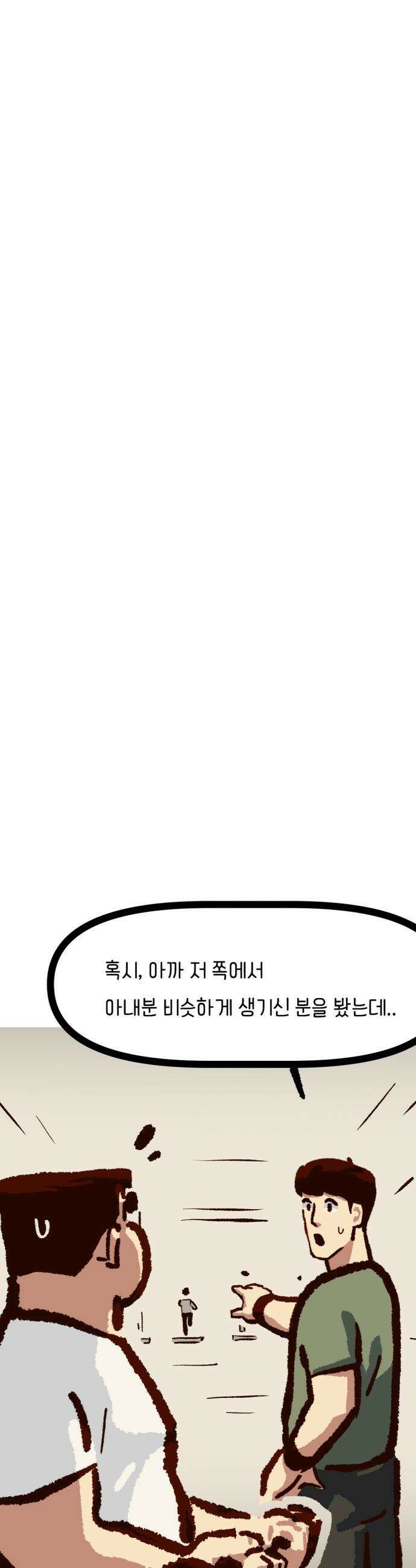 무조건 이혼한다 - 18화 21
