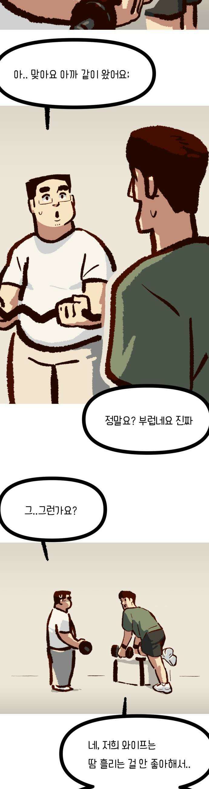 무조건 이혼한다 - 18화 22