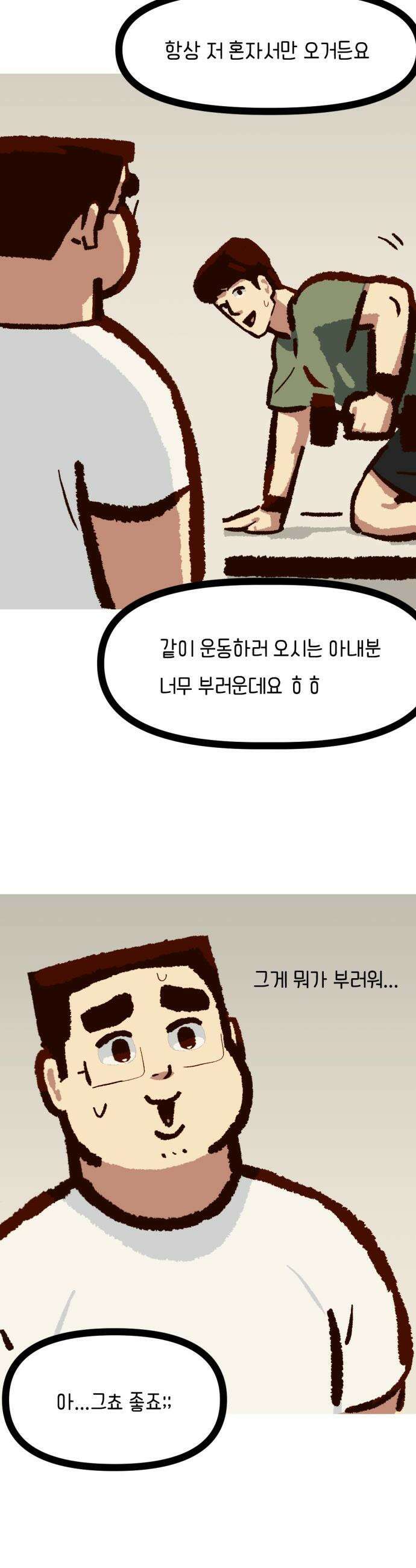 무조건 이혼한다 - 18화 23