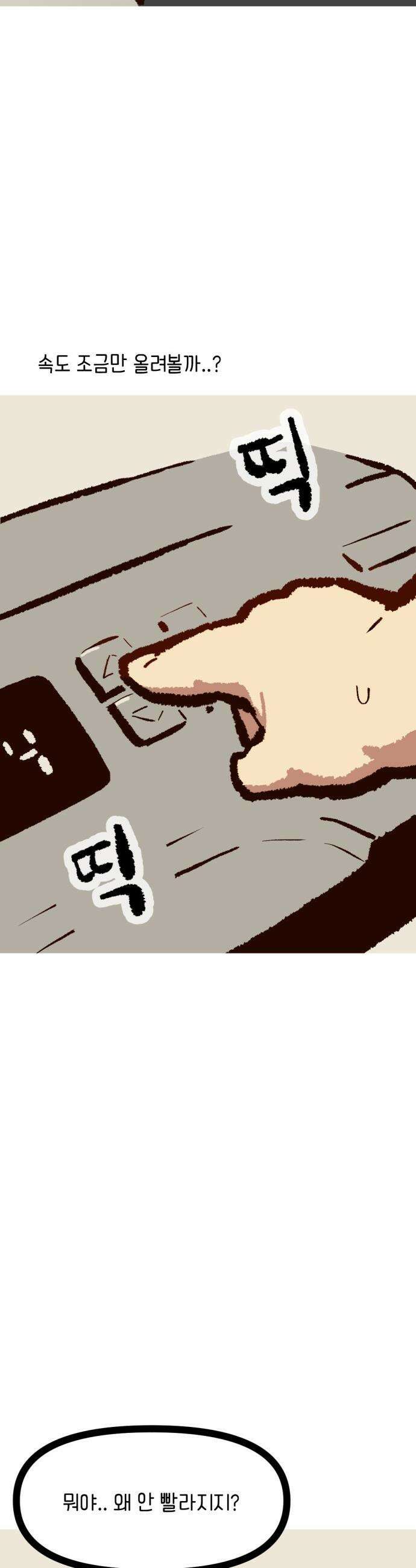 무조건 이혼한다 - 18화 26