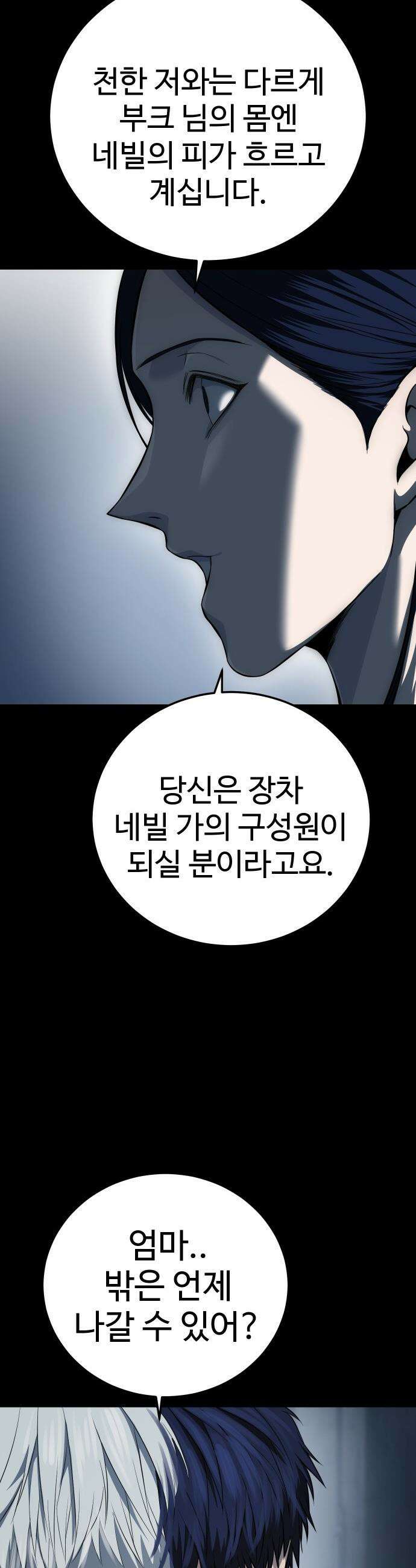 레드셔츠 - 35화 8