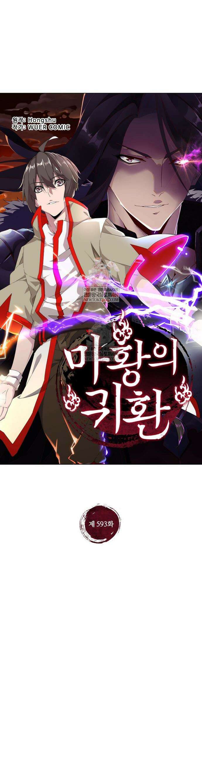 마황의 귀환 593화 1
