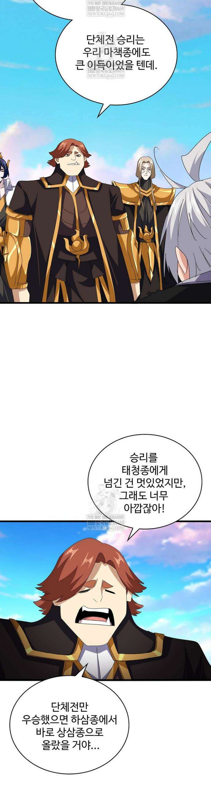 마황의 귀환 593화 3