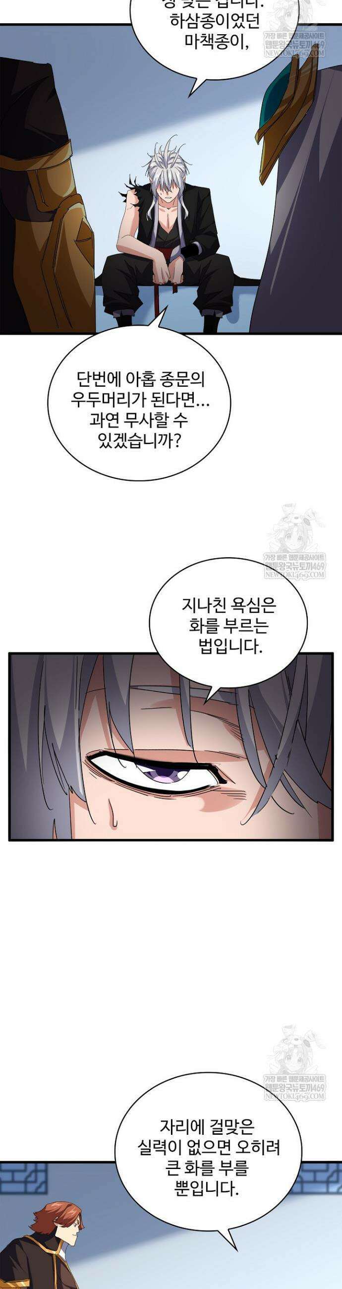 마황의 귀환 593화 5