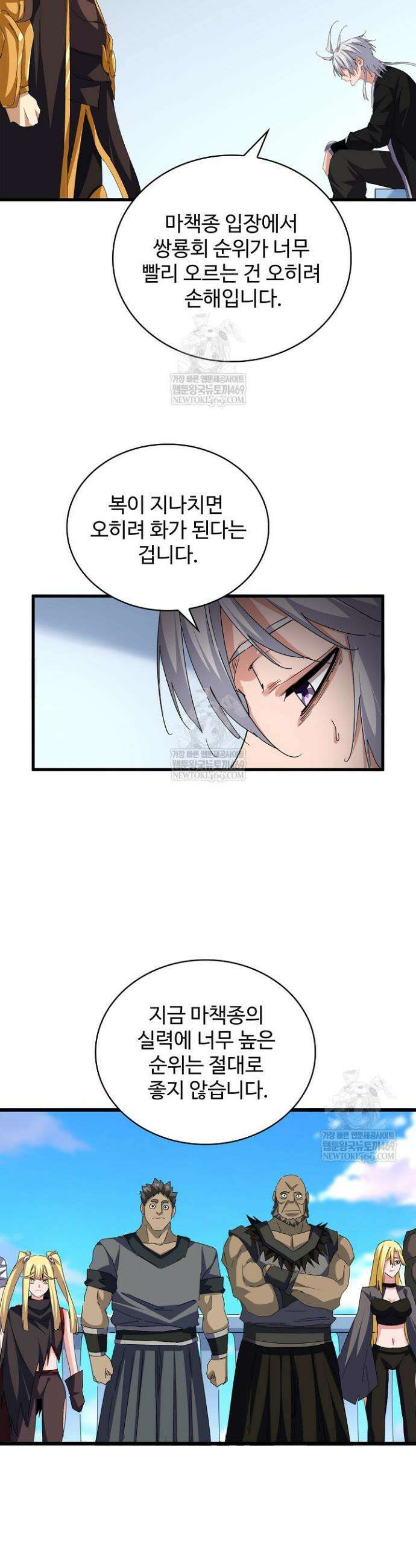 마황의 귀환 593화 6