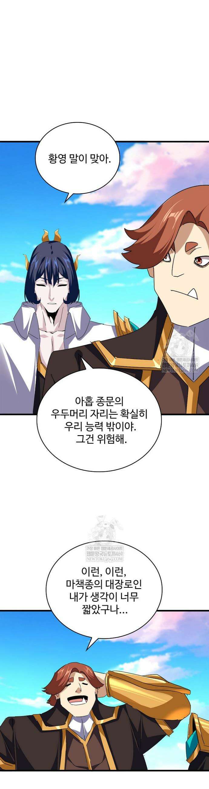 마황의 귀환 593화 7
