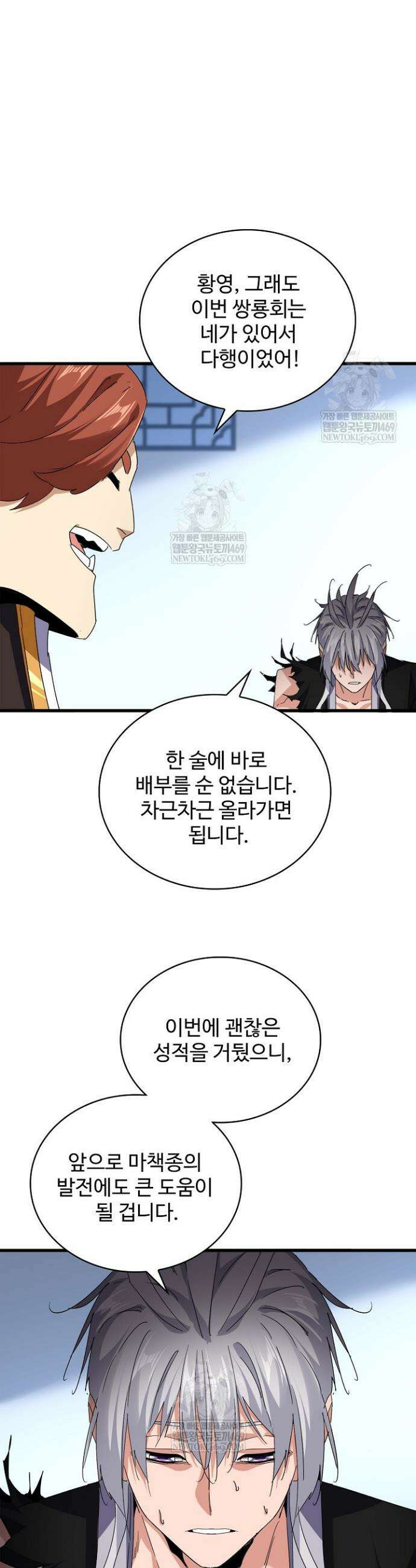 마황의 귀환 593화 8