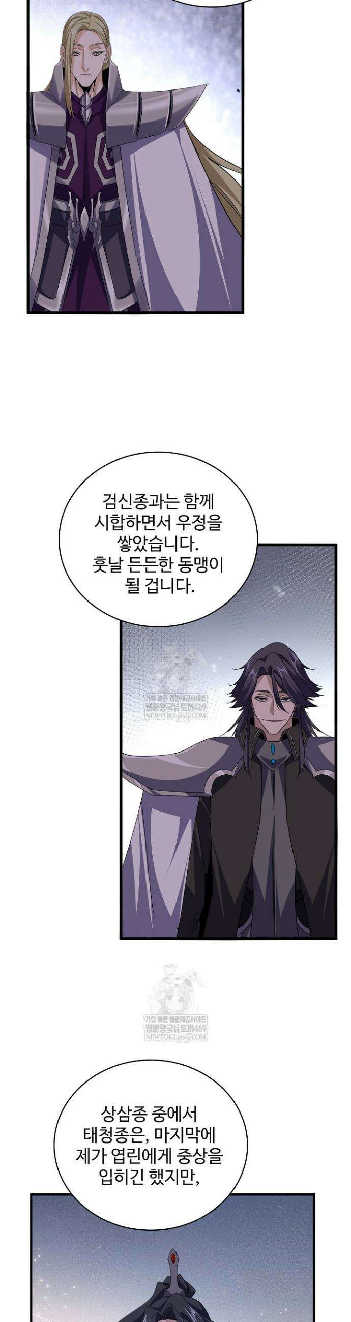 마황의 귀환 593화 10