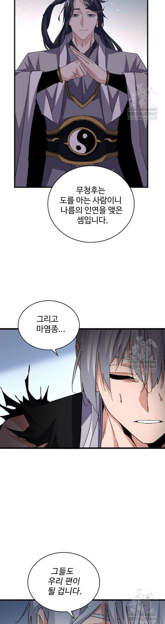 마황의 귀환 593화 11