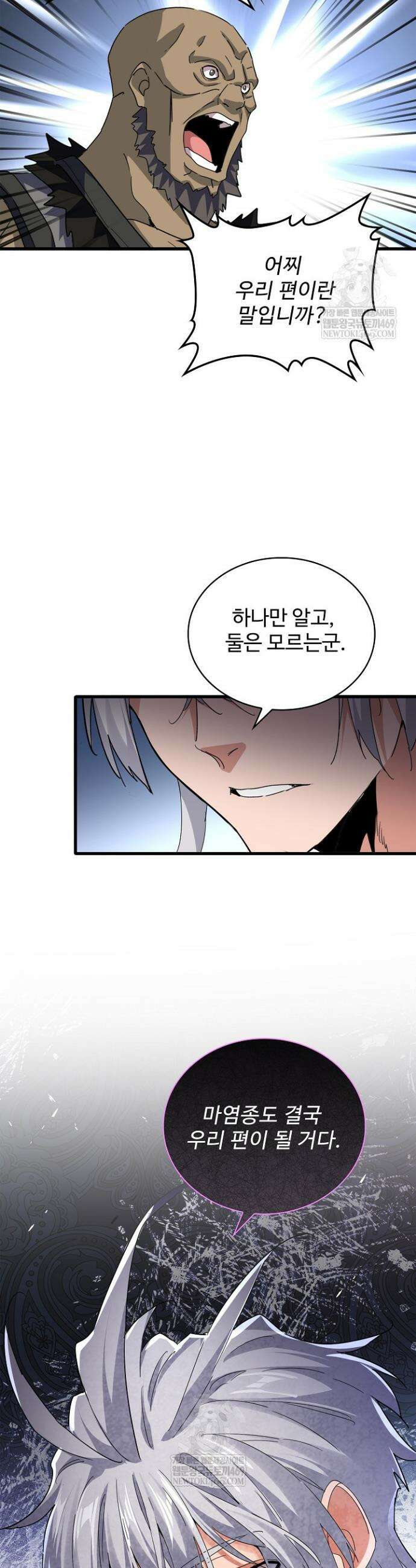 마황의 귀환 593화 13