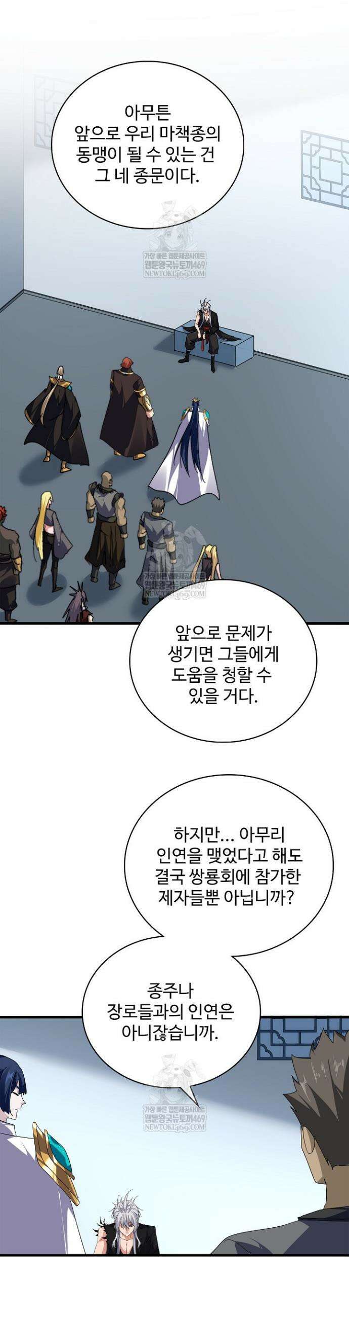 마황의 귀환 593화 16