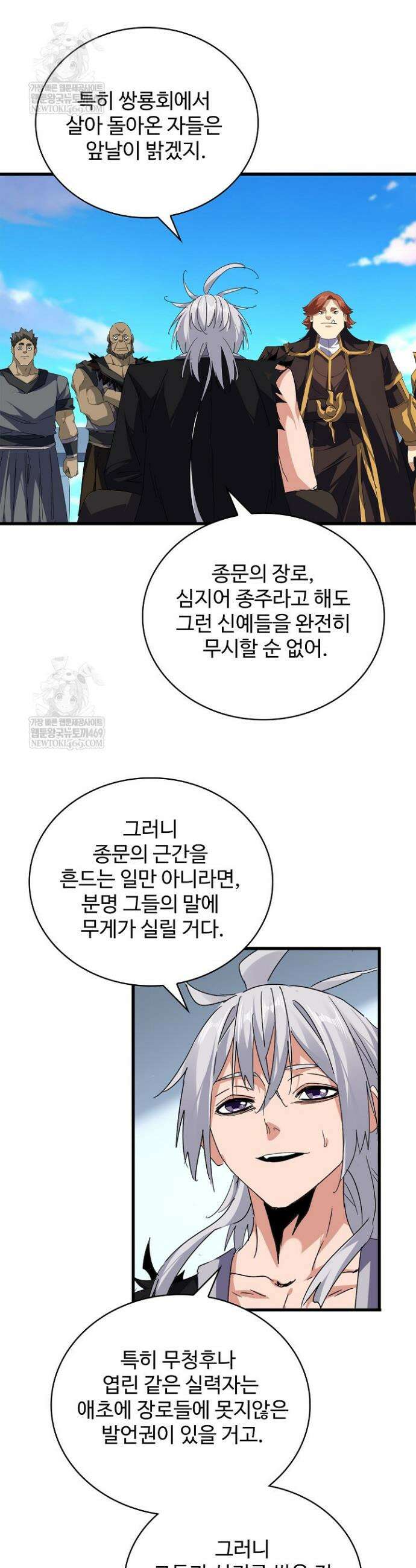 마황의 귀환 593화 18