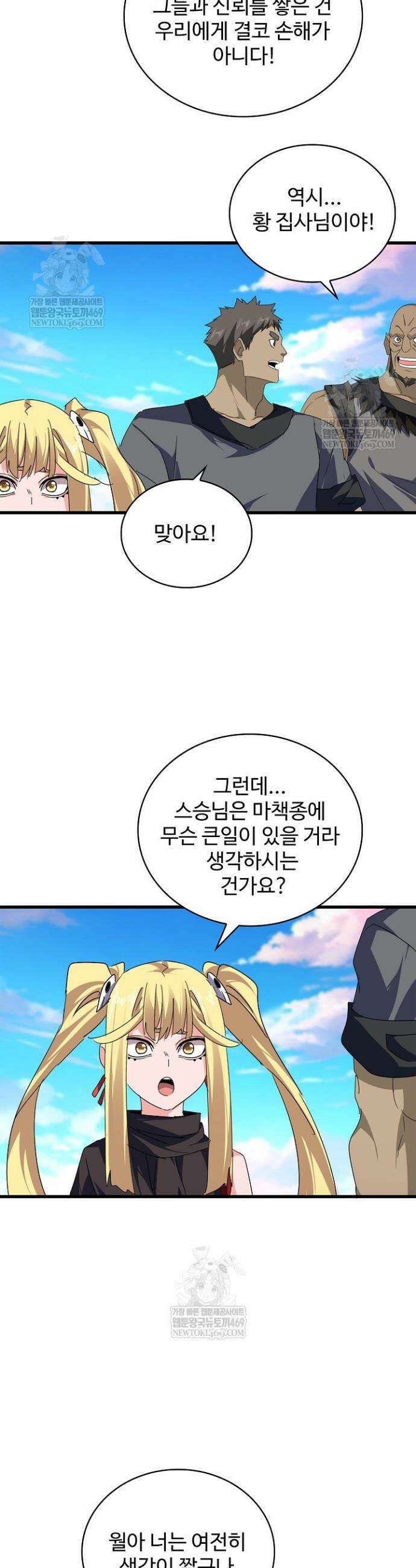 마황의 귀환 593화 19