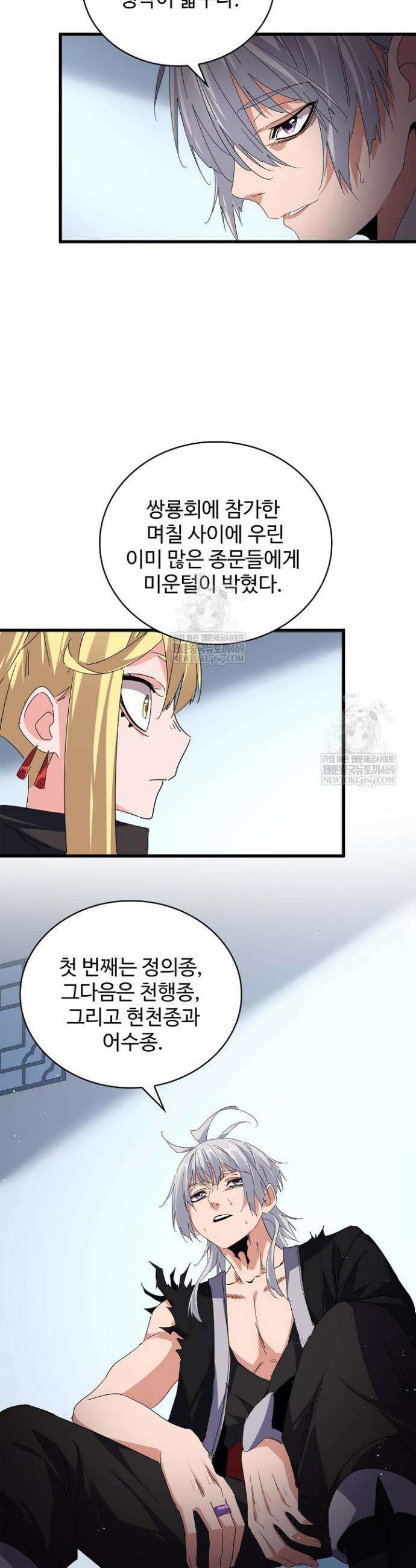 마황의 귀환 593화 20