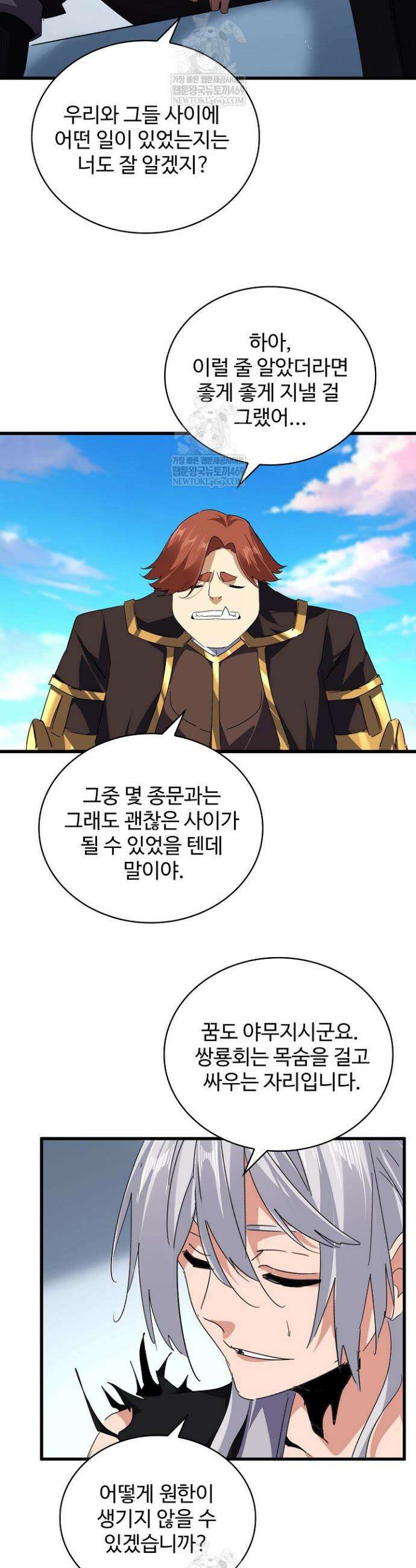 마황의 귀환 593화 21
