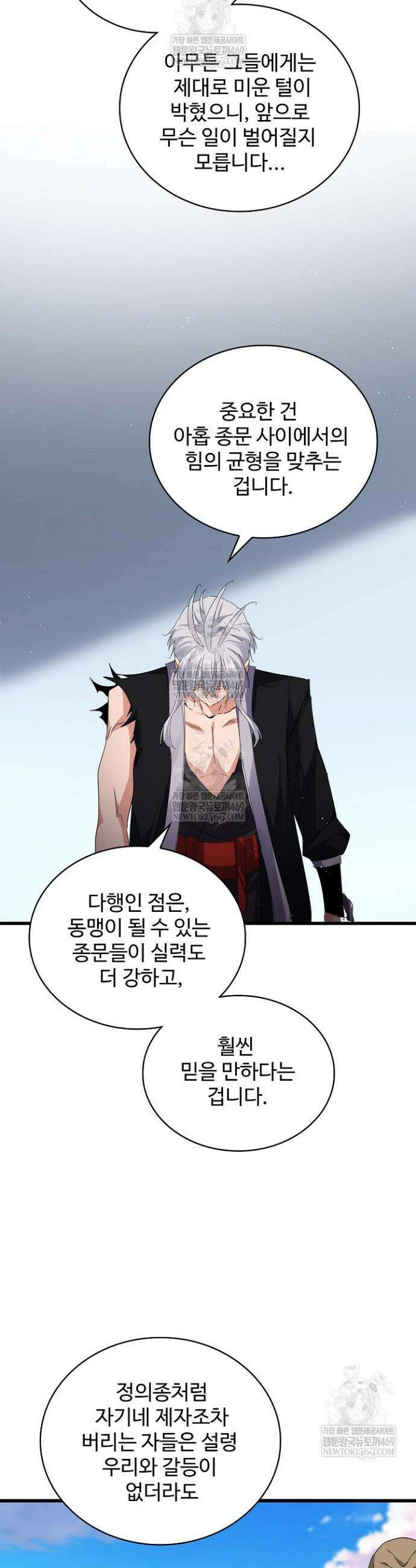 마황의 귀환 593화 22