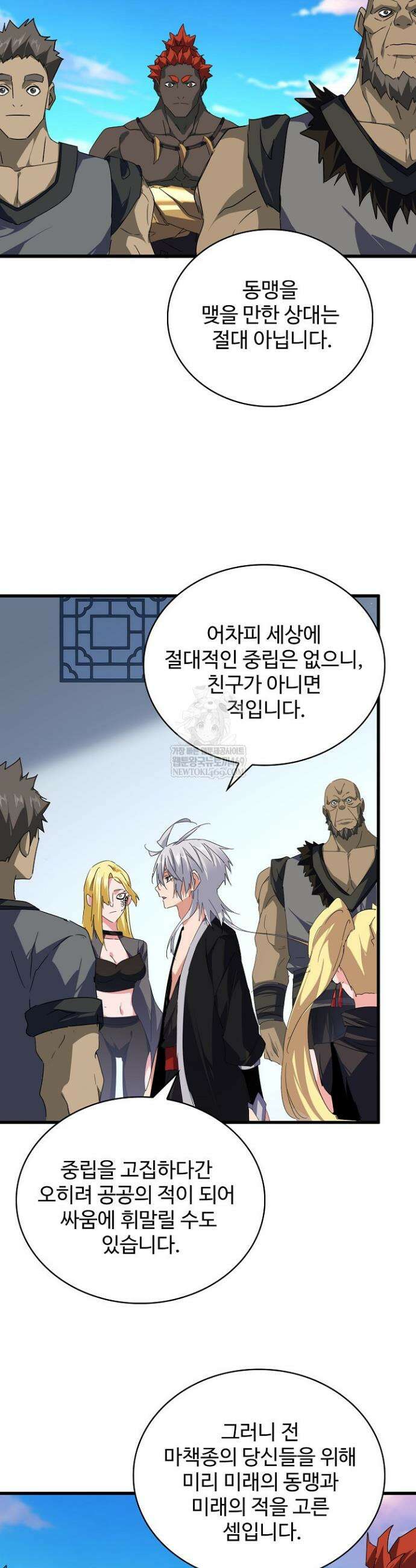 마황의 귀환 593화 23