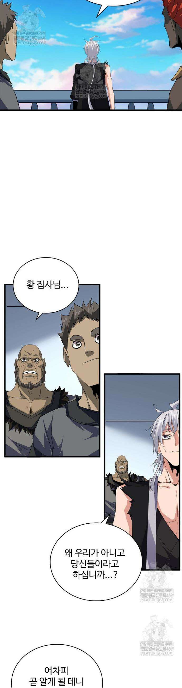 마황의 귀환 593화 24