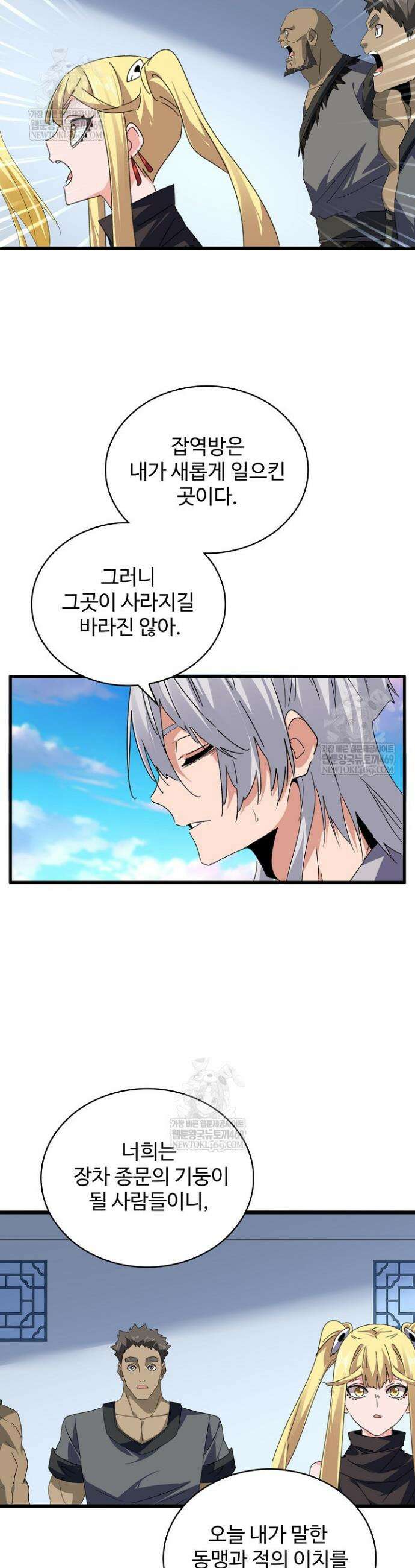 마황의 귀환 593화 26