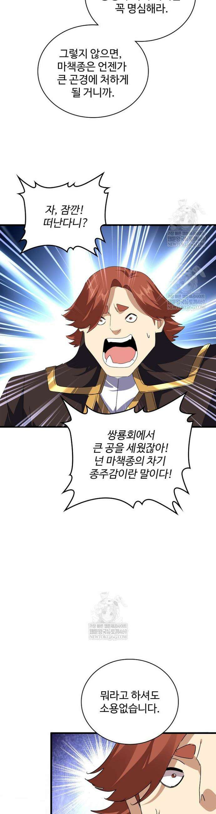 마황의 귀환 593화 27