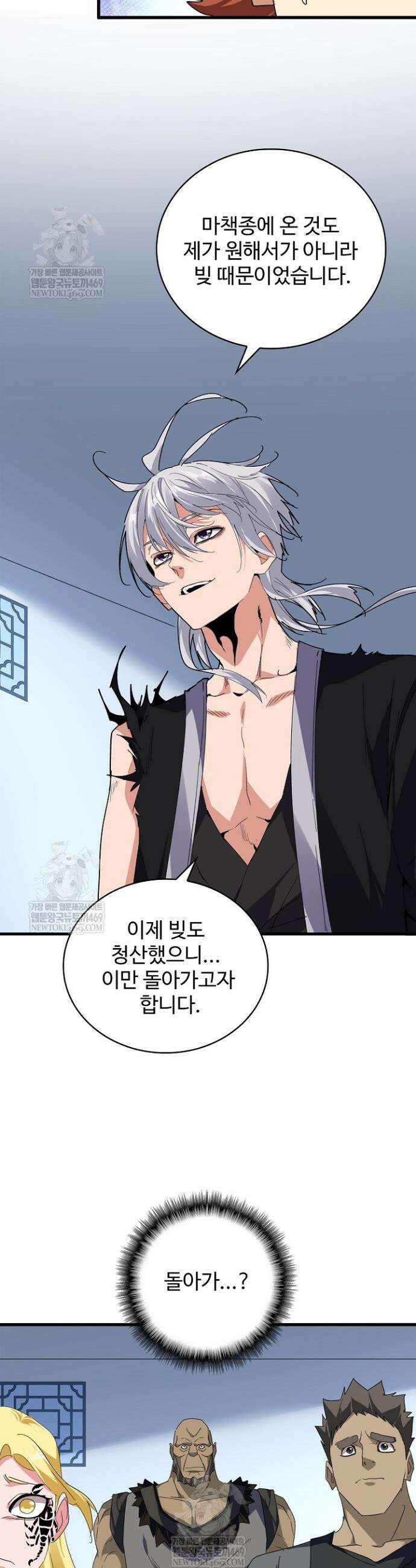마황의 귀환 593화 28
