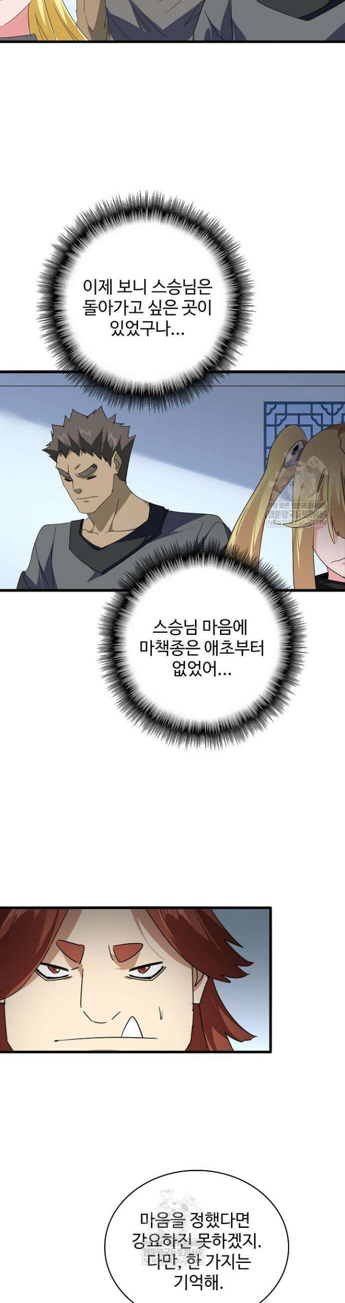 마황의 귀환 593화 29