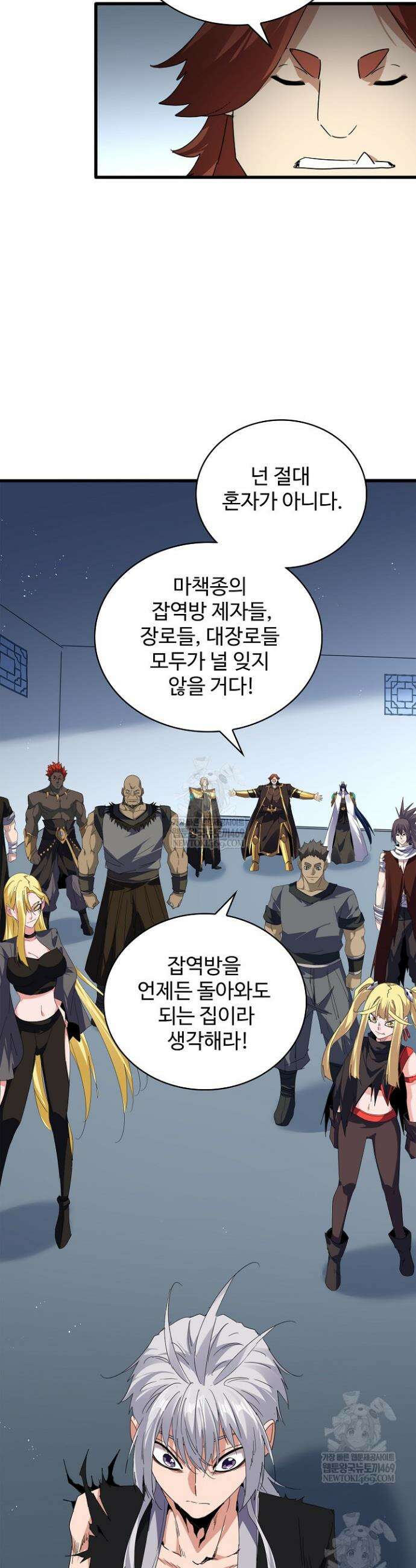 마황의 귀환 593화 30