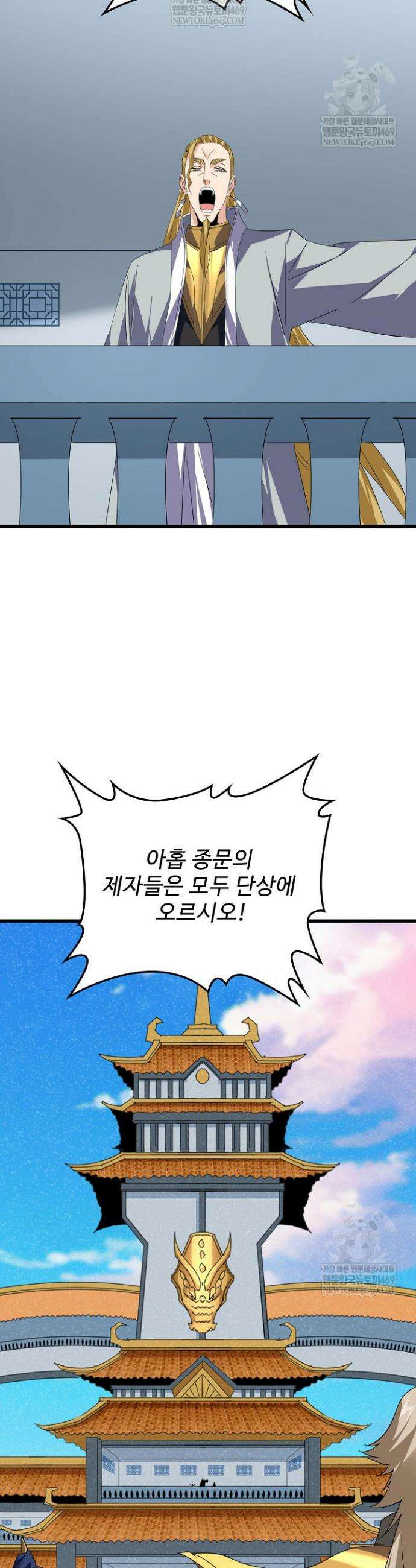 마황의 귀환 593화 37