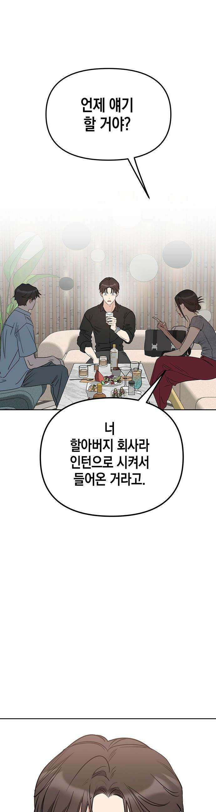 상사불상사 - 96화 1