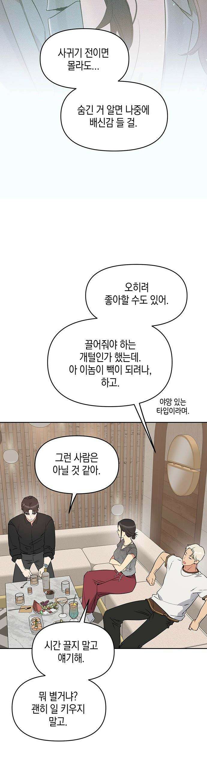 상사불상사 - 96화 3