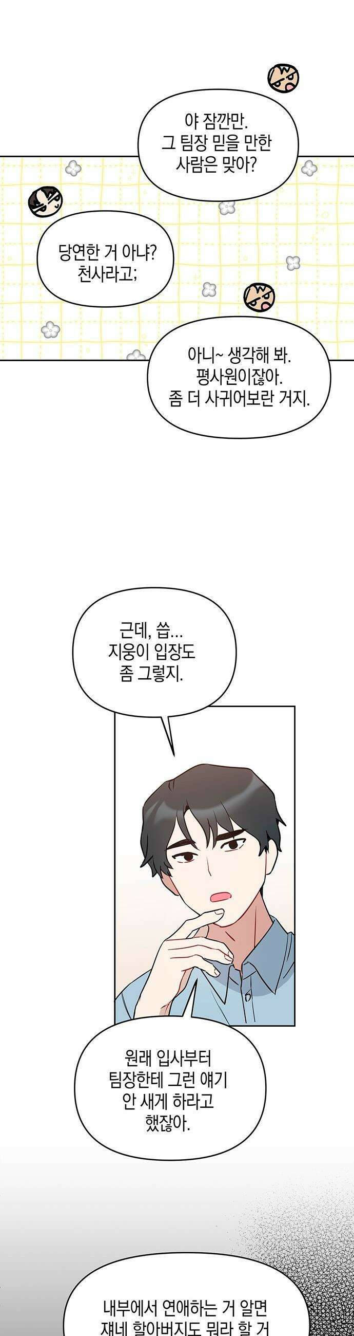 상사불상사 - 96화 4