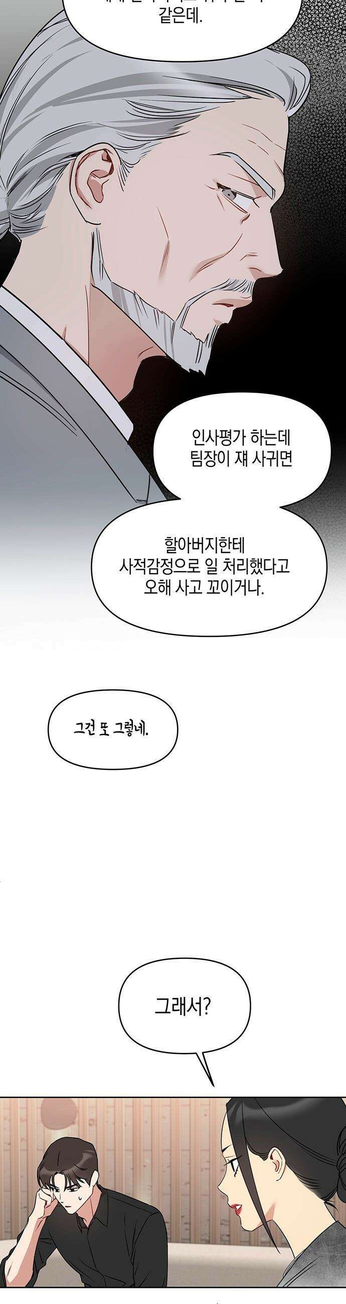 상사불상사 - 96화 5