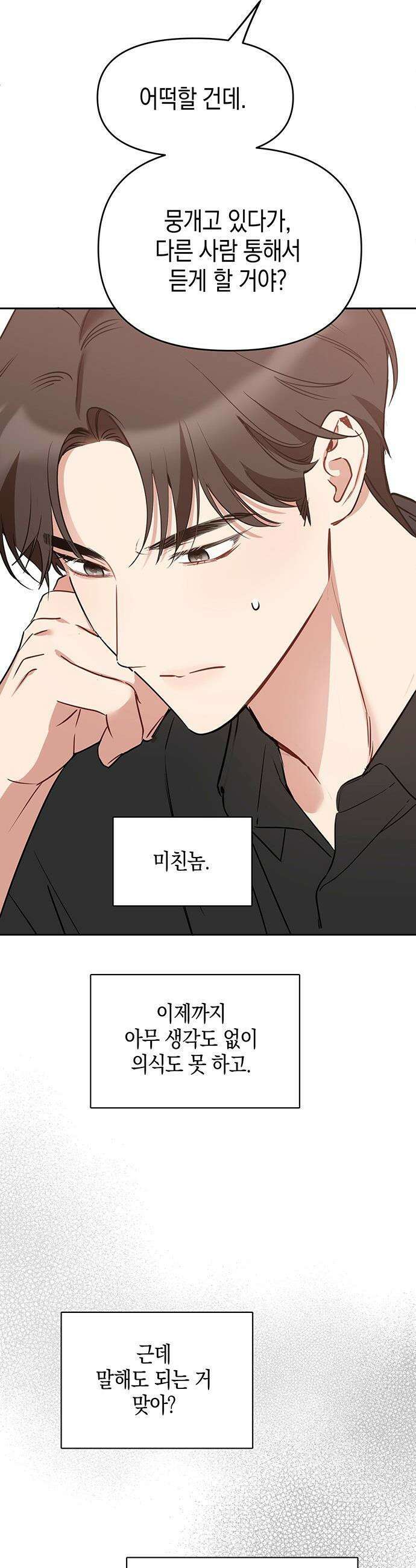 상사불상사 - 96화 6