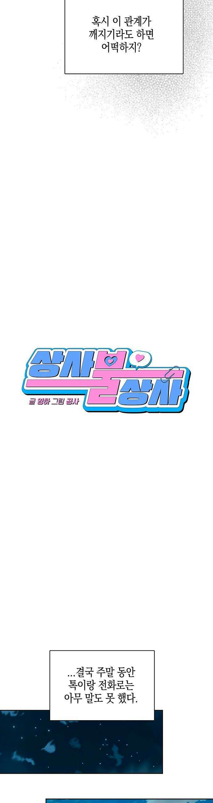 상사불상사 - 96화 7