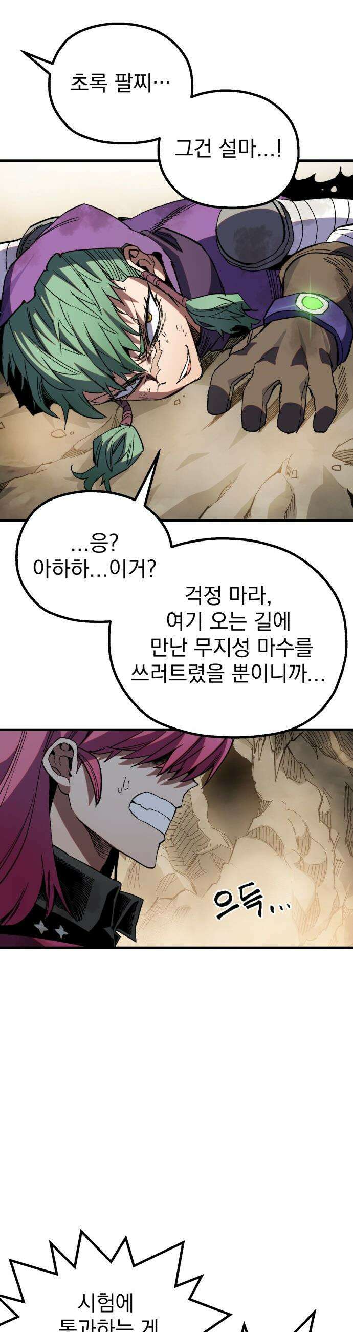 심검의 용사 - 27화 지하, 도망(4) 3
