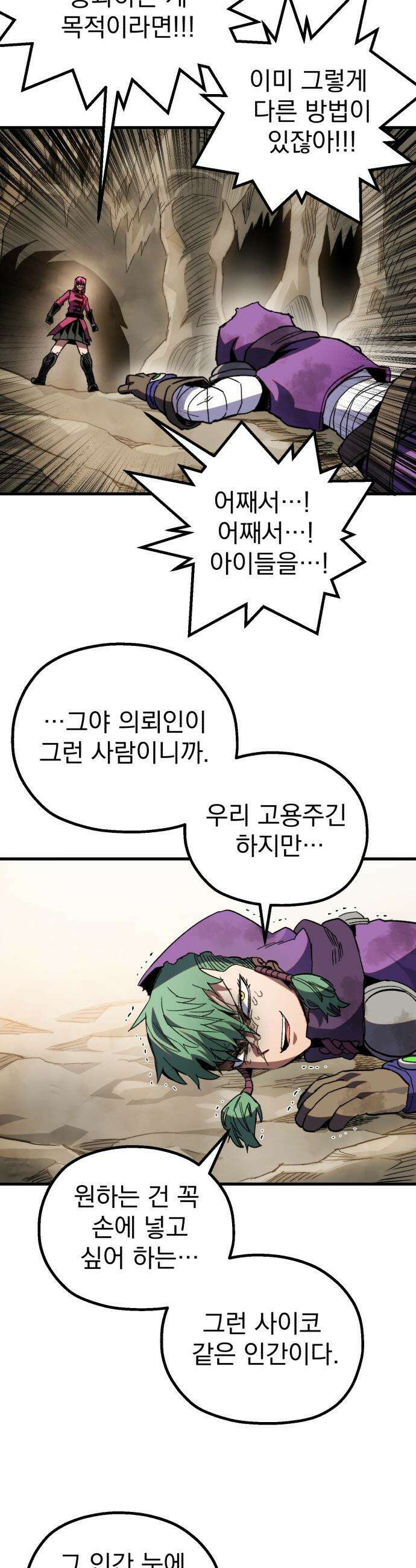 심검의 용사 - 27화 지하, 도망(4) 4