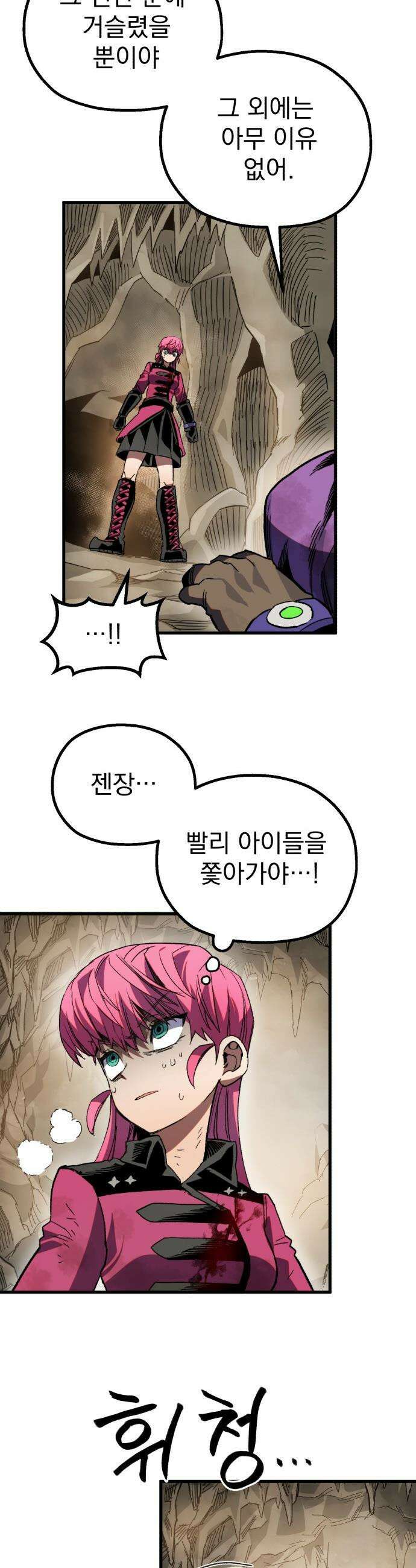 심검의 용사 - 27화 지하, 도망(4) 5