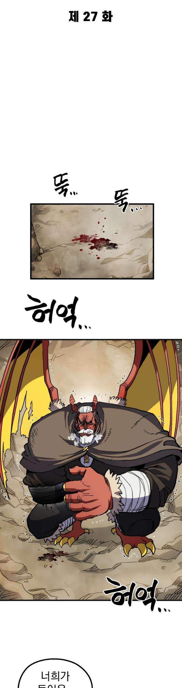 심검의 용사 - 27화 지하, 도망(4) 8