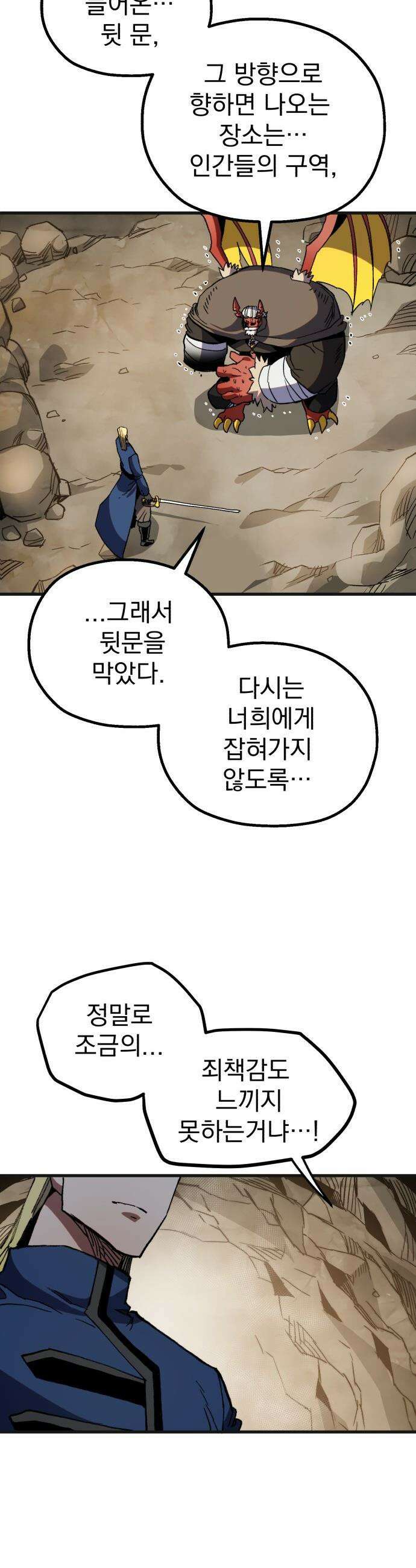 심검의 용사 - 27화 지하, 도망(4) 9