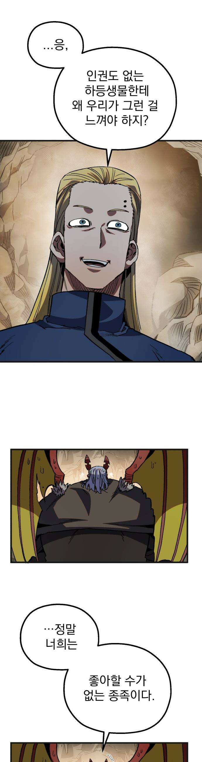 심검의 용사 - 27화 지하, 도망(4) 10
