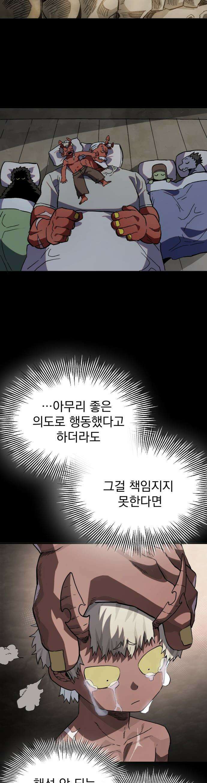 심검의 용사 - 27화 지하, 도망(4) 13