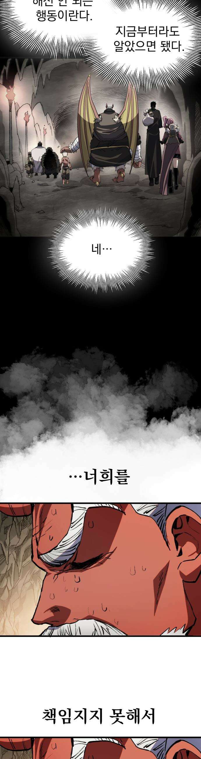 심검의 용사 - 27화 지하, 도망(4) 14