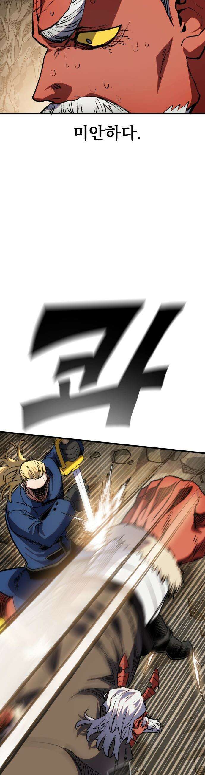 심검의 용사 - 27화 지하, 도망(4) 15