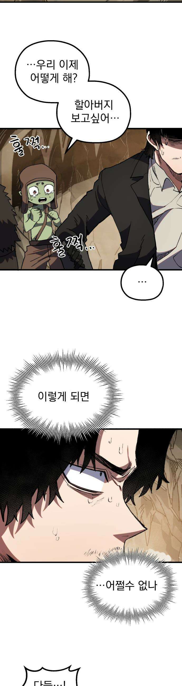 심검의 용사 - 27화 지하, 도망(4) 20