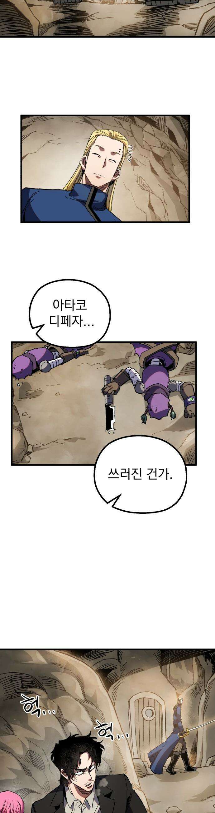 심검의 용사 - 27화 지하, 도망(4) 23